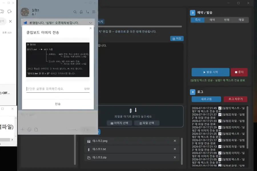 채팅방에 실제로 도착한 텍스트 · 이미지 · 파일
